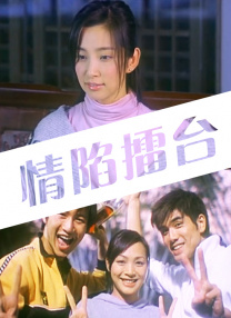 高柳家在线播放