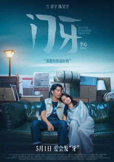失去纯洁